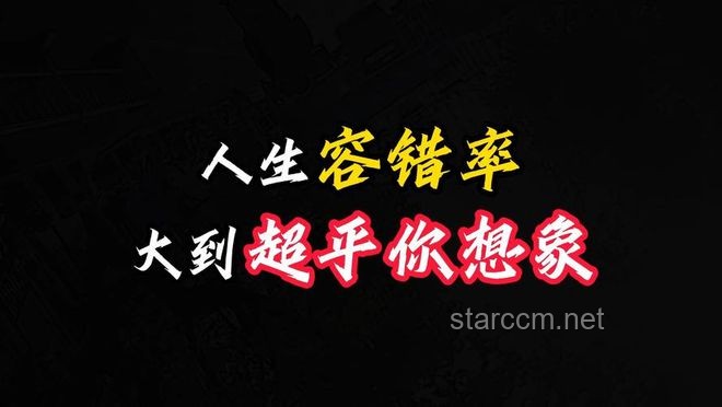為何都說(shuō)人生的容錯(cuò)率大到無(wú)法想象:掌握成長(zhǎng)與復(fù)原的藝術(shù) 為何都說(shuō)人生的容錯(cuò)率大到無(wú)法想象:掌握成長(zhǎng)與復(fù)原的藝術(shù)