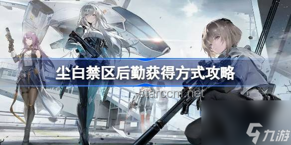 ??《塵白禁區(qū)》PV啟示錄:在「罅隙軌跡」中解鎖創(chuàng)新密碼! ??《塵白禁區(qū)》PV啟示錄:在「罅隙軌跡」中解鎖創(chuàng)新密碼!