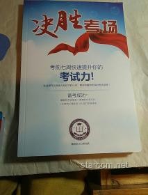 高三考前最后一節(jié)作文課高效備考策略:蓄勢待發(fā),決勝高考 高三考前最后一節(jié)作文課高效備考策略:蓄勢待發(fā),決勝高考