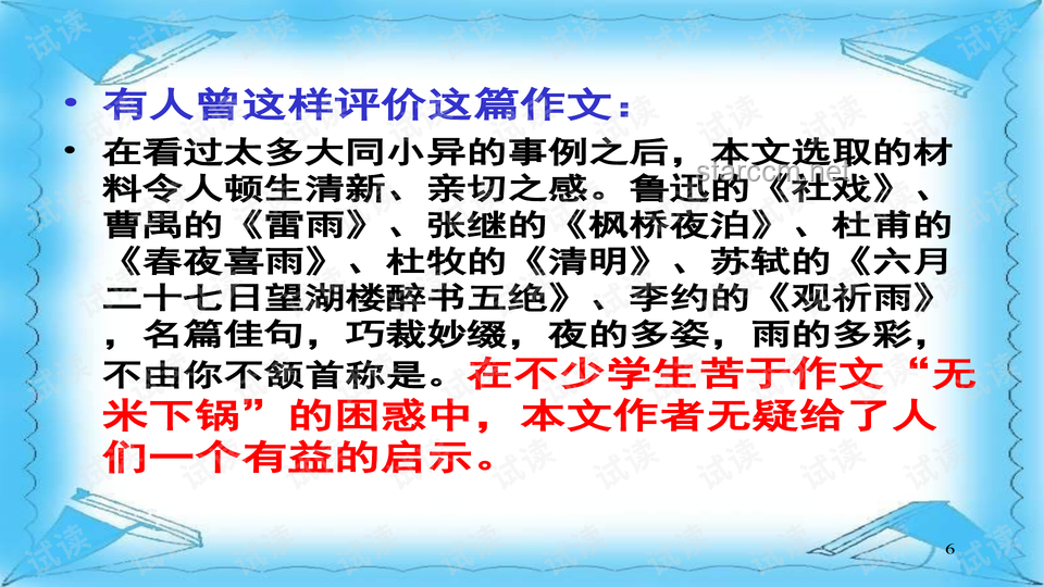 高三考前最后一節(jié)作文課高效備考策略:蓄勢待發(fā),決勝高考 高三考前最后一節(jié)作文課高效備考策略:蓄勢待發(fā),決勝高考