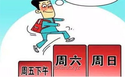如何有效實(shí)施2.5天休假制度：針對(duì)10余省份鼓勵(lì)政策的解決方案
