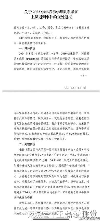 **教師遲到1分鐘被定事故?官方回應(yīng)引熱議的教育管理邊界** **教師遲到1分鐘被定事故?官方回應(yīng)引熱議的教育管理邊界**