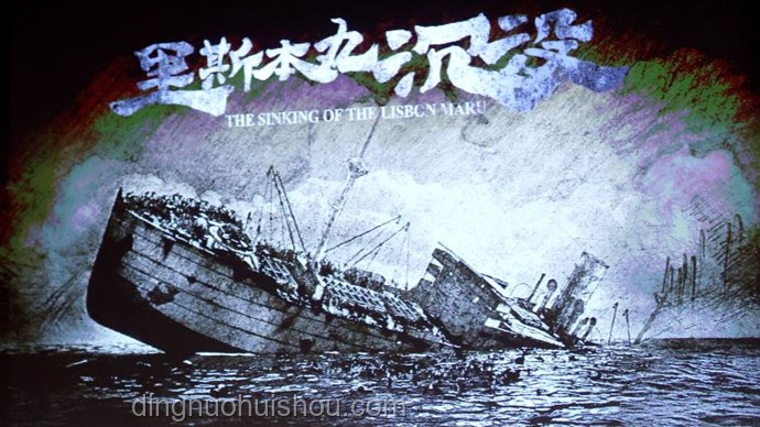 ??《破釜沉舟的影像史詩(shī)》——方勵(lì)《里斯本丸沉沒(méi)》的創(chuàng)新啟示錄