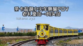 5A景區(qū)為何難以匹敵商場小火車的魅力? 5A景區(qū)為何難以匹敵商場小火車的魅力?
