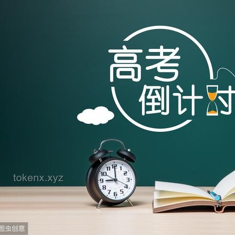 **高考倒計時7天:我的逆襲與心得分享** **高考倒計時7天:我的逆襲與心得分享**