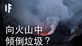 為什么人類不把垃圾傾倒在活火山里?:環(huán)保、安全與可行性解析 為什么人類不把垃圾傾倒在活火山里?:環(huán)保、安全與可行性解析