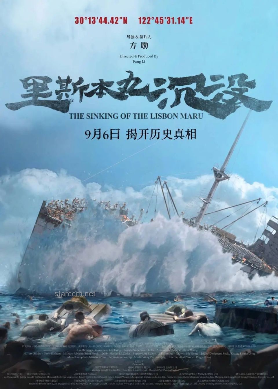 ??《砸鍋賣鐵的藝術(shù)：方勵(lì)與〈里斯本丸沉沒〉的創(chuàng)新價(jià)值探索》
