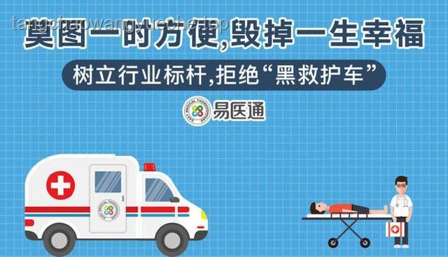 黑救護(hù)車載臨終老人3公里收費(fèi)1800元:非急救轉(zhuǎn)運(yùn)市場(chǎng)的亂象與出路 黑救護(hù)車載臨終老人3公里收費(fèi)1800元:非急救轉(zhuǎn)運(yùn)市場(chǎng)的亂象與出路