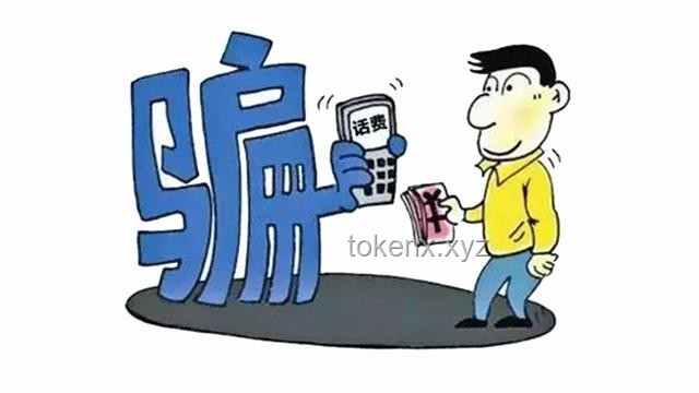 “壞人5”團(tuán)伙網(wǎng)絡(luò)詐騙案例研究 “壞人5”團(tuán)伙網(wǎng)絡(luò)詐騙案例研究