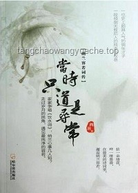 當(dāng)時只道是尋常:回憶中的日常與非凡 當(dāng)時只道是尋常:回憶中的日常與非凡