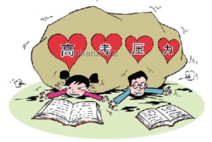 考試壓力與生活影響對比：考個試，你要我命??？？