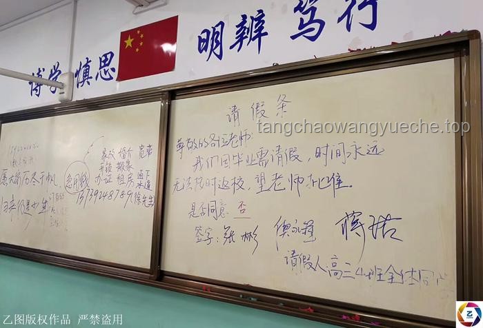 高三最后一課，如何撰寫特殊請(qǐng)假條