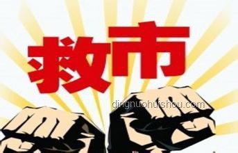 第三波救市行動(dòng)指南,把握新機(jī)遇 第三波救市行動(dòng)指南,把握新機(jī)遇