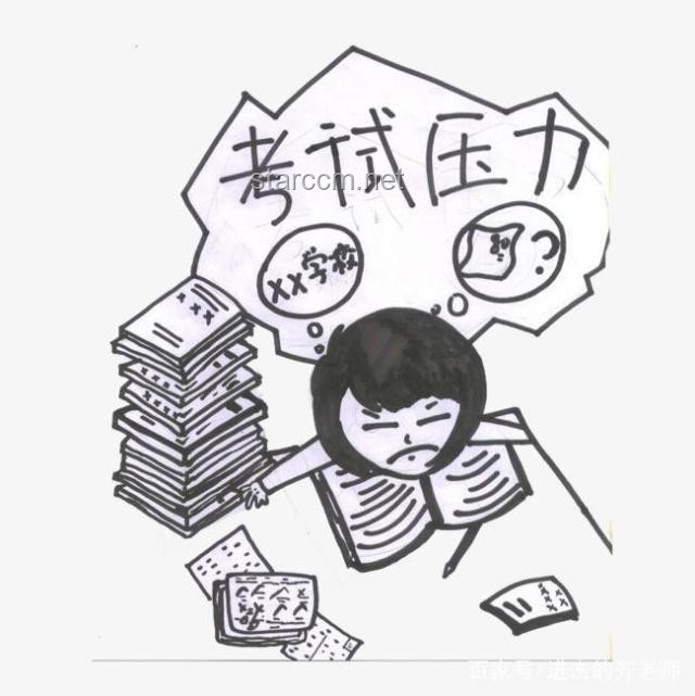 考試壓力:如何應(yīng)對(duì)“考個(gè)試,你要我命?。??”的焦慮 考試壓力:如何應(yīng)對(duì)“考個(gè)試,你要我命啊??”的焦慮