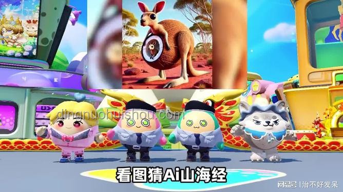 蛋仔派對AI山海經(jīng)2.0版與傳統(tǒng)模式對比 蛋仔派對AI山海經(jīng)2.0版與傳統(tǒng)模式對比