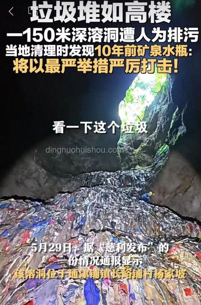 溶洞垃圾啟示錄:跨界生態(tài)修復的創(chuàng)新探索 溶洞垃圾啟示錄:跨界生態(tài)修復的創(chuàng)新探索