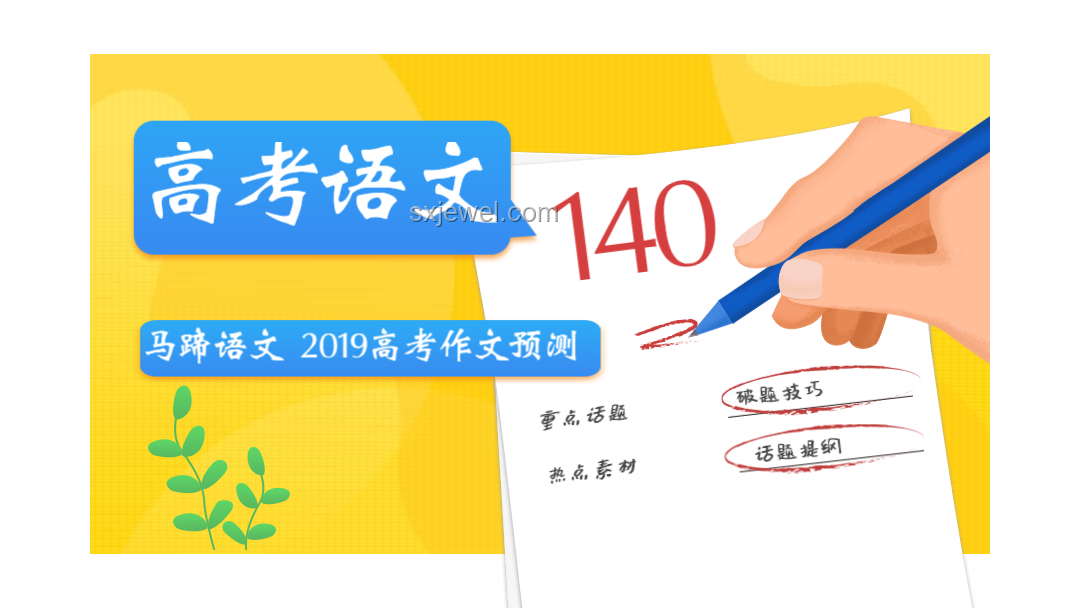 2025年高考語文作文題預(yù)測指南：精準(zhǔn)備考策略