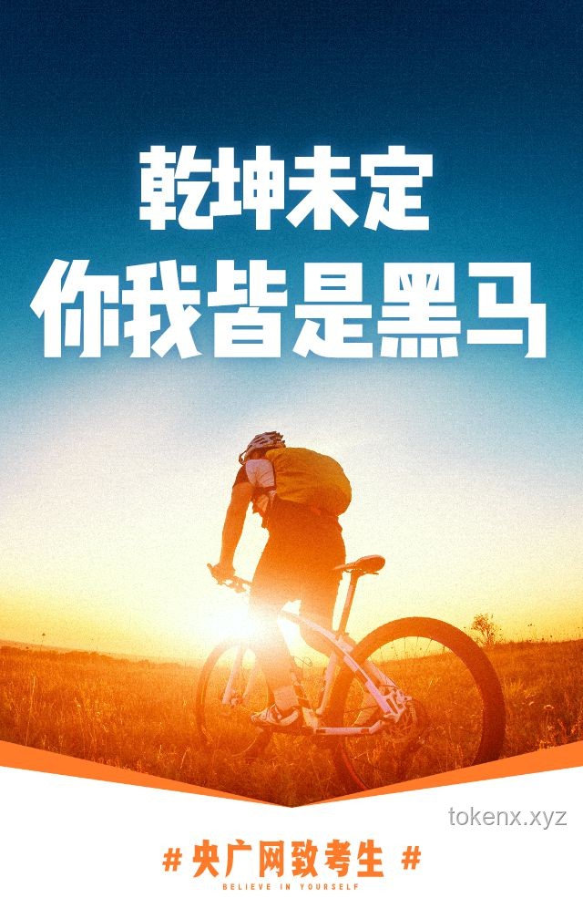 乾坤未定,你我皆是黑馬:人生逆襲的無限可能 乾坤未定,你我皆是黑馬:人生逆襲的無限可能