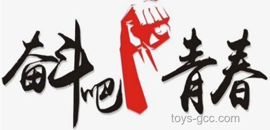 標(biāo)題:不負(fù)青春韶華,我在奮斗中綻放? 標(biāo)題:不負(fù)青春韶華,我在奮斗中綻放?