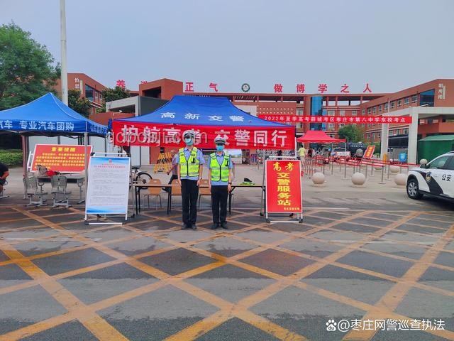 網(wǎng)警護(hù)航高考,助力學(xué)子旗開得勝攻略 網(wǎng)警護(hù)航高考,助力學(xué)子旗開得勝攻略