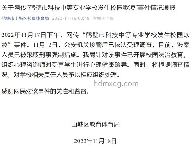 “8歲女孩遭男孩長期霸凌”事件官方通報與網(wǎng)傳對比