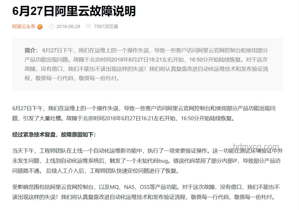 阿里云核心域名故障分析:影響、原因與應(yīng)對 阿里云核心域名故障分析:影響、原因與應(yīng)對