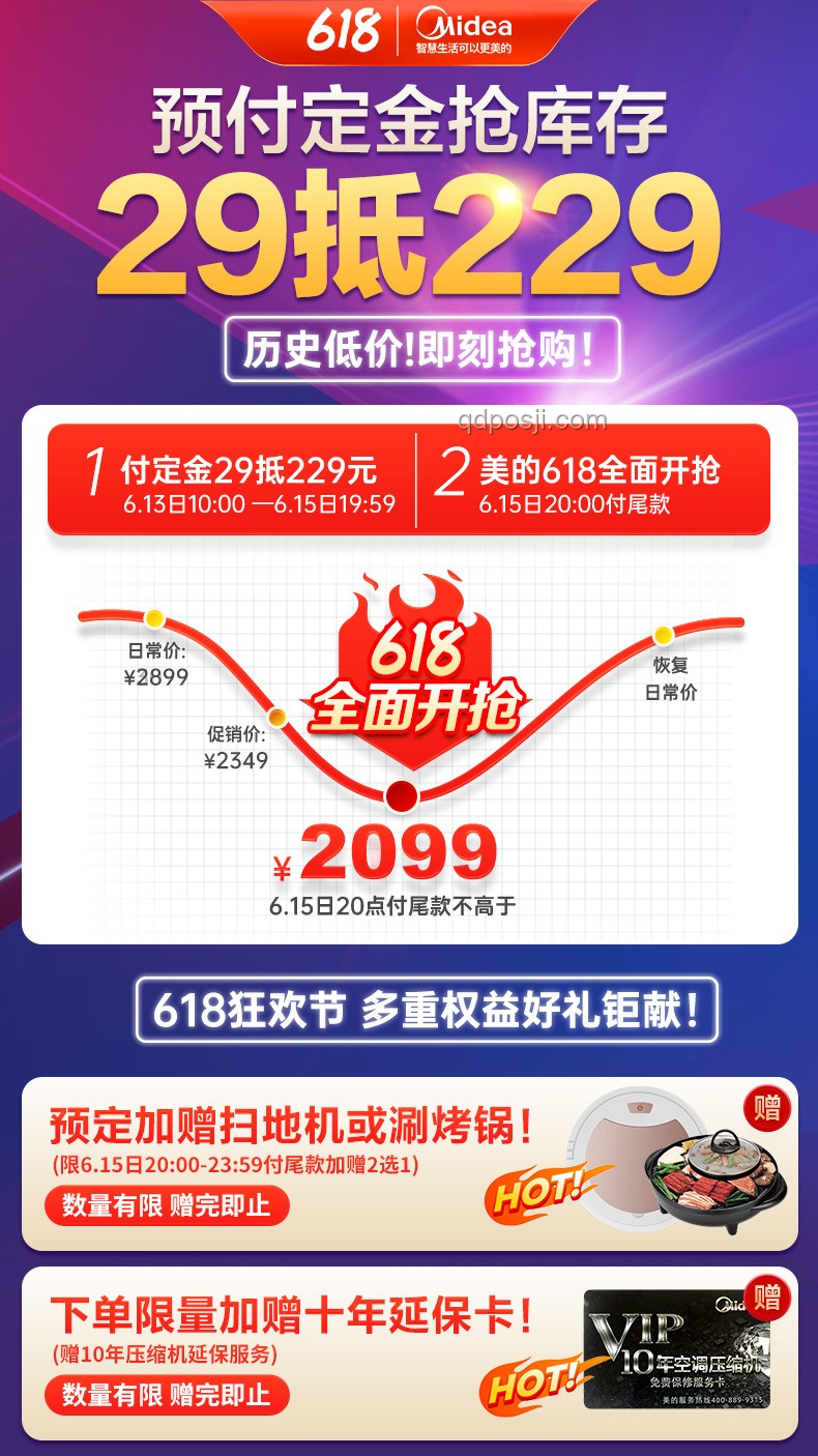 ??618家電狂歡，我的價格暴降搶購攻略???