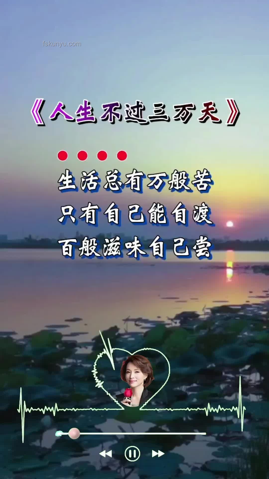 人生三萬天，嘗試無遺憾