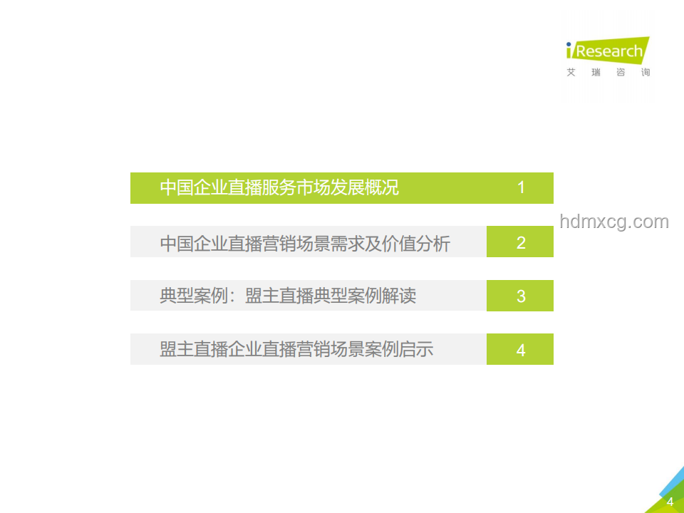 價(jià)值定位與場景營銷案例研究 價(jià)值定位與場景營銷案例研究