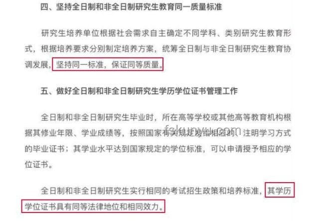 2025年非全研究生將被取消?無需擔(dān)憂,真相在此 2025年非全研究生將被取消?無需擔(dān)憂,真相在此