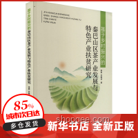 《反方向の扶貧:逆向思維引領(lǐng)鄉(xiāng)村振興新路徑》 《反方向の扶貧:逆向思維引領(lǐng)鄉(xiāng)村振興新路徑》
