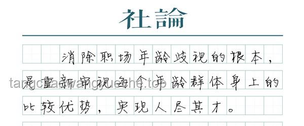 招聘新風(fēng)向:多地放寬年齡限制,職場(chǎng)35歲門檻將破 招聘新風(fēng)向:多地放寬年齡限制,職場(chǎng)35歲門檻將破