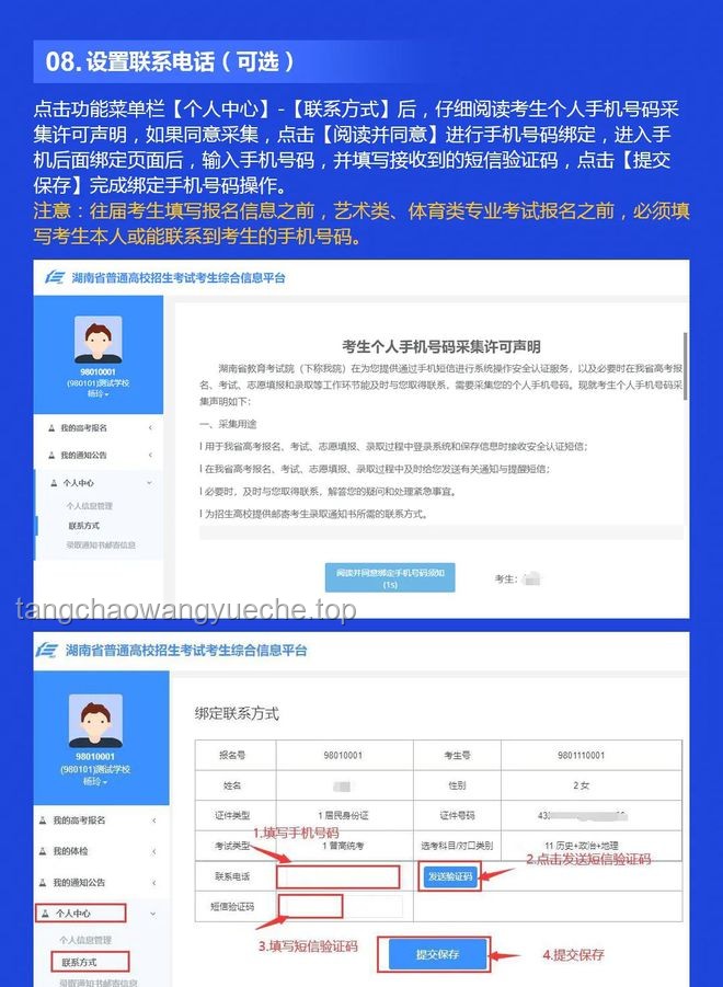 網(wǎng)警護航，高考個人信息安全實戰(zhàn)指南??