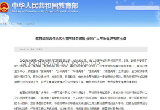 網(wǎng)警護航，高考個人信息安全實戰(zhàn)指南??