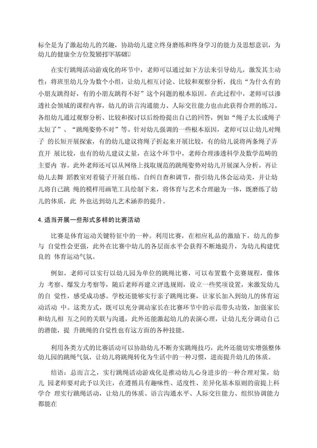 跳繩新玩法：游戲化學(xué)習(xí)，讓幼兒園寶貝輕松掌握