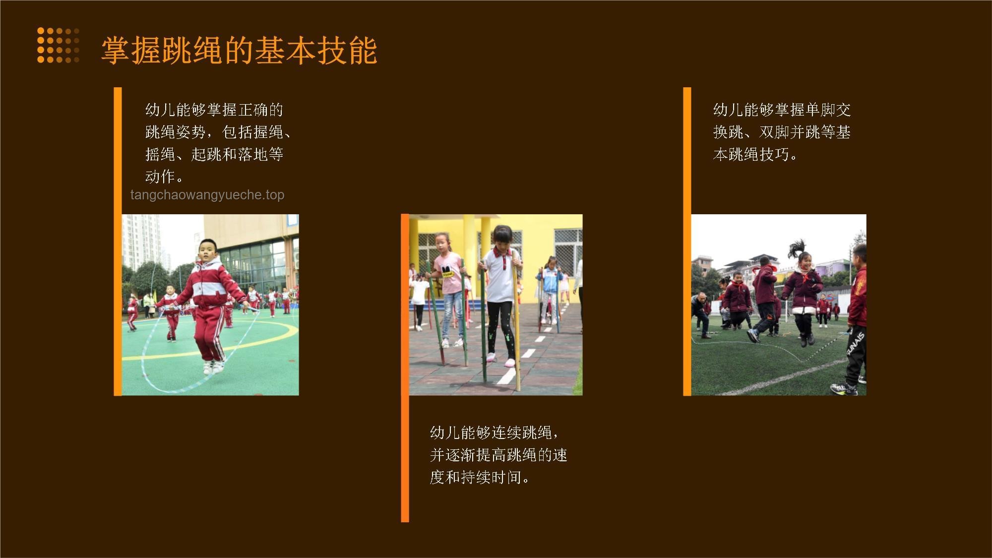 幼兒園跳繩教學指導方法對比分析 幼兒園跳繩教學指導方法對比分析