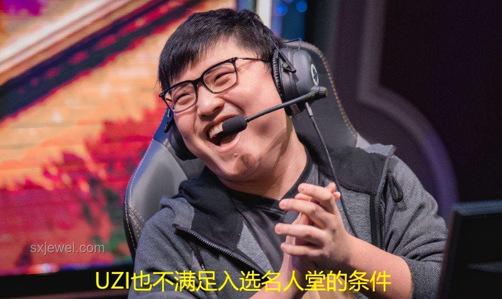 Uzi名人堂通行證背后的故事，水分幾何？