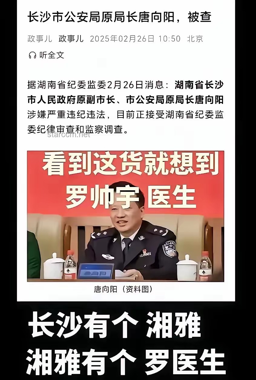 湘雅二院羅帥宇事件:醫(yī)療反腐斗爭(zhēng)趨勢(shì)預(yù)測(cè) 湘雅二院羅帥宇事件:醫(yī)療反腐斗爭(zhēng)趨勢(shì)預(yù)測(cè)