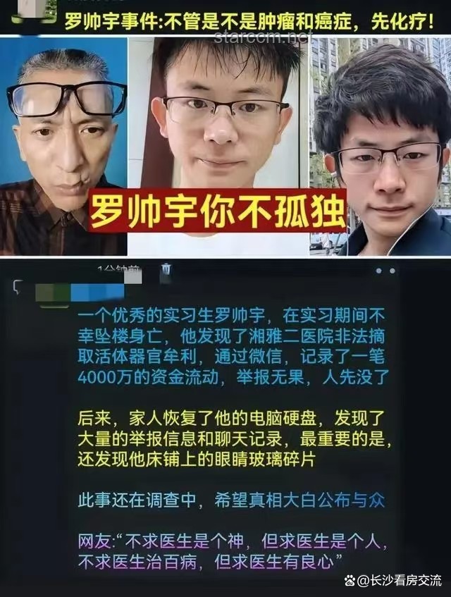 湘雅二院羅帥宇事件:醫(yī)療反腐斗爭(zhēng)趨勢(shì)預(yù)測(cè) 湘雅二院羅帥宇事件:醫(yī)療反腐斗爭(zhēng)趨勢(shì)預(yù)測(cè)