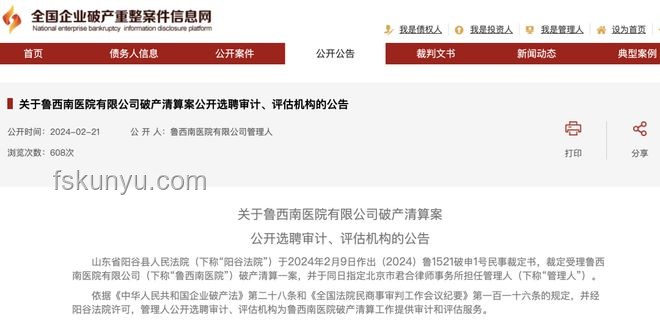 三級醫(yī)院破產(chǎn)與欠薪事件深度對比分析 三級醫(yī)院破產(chǎn)與欠薪事件深度對比分析