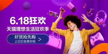 天貓618超級(jí)秒殺攻略：購(gòu)物糾結(jié)癥患者的優(yōu)選好物解析