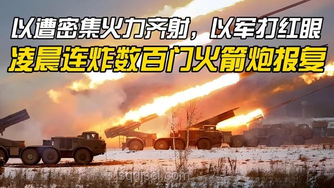 以軍“殺紅眼”操作解析,透視戰(zhàn)場(chǎng)情緒與決策 以軍“殺紅眼”操作解析,透視戰(zhàn)場(chǎng)情緒與決策