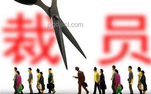 剛想提離職卻遇公司裁員:等還是不等?全面對(duì)比分析 剛想提離職卻遇公司裁員:等還是不等?全面對(duì)比分析