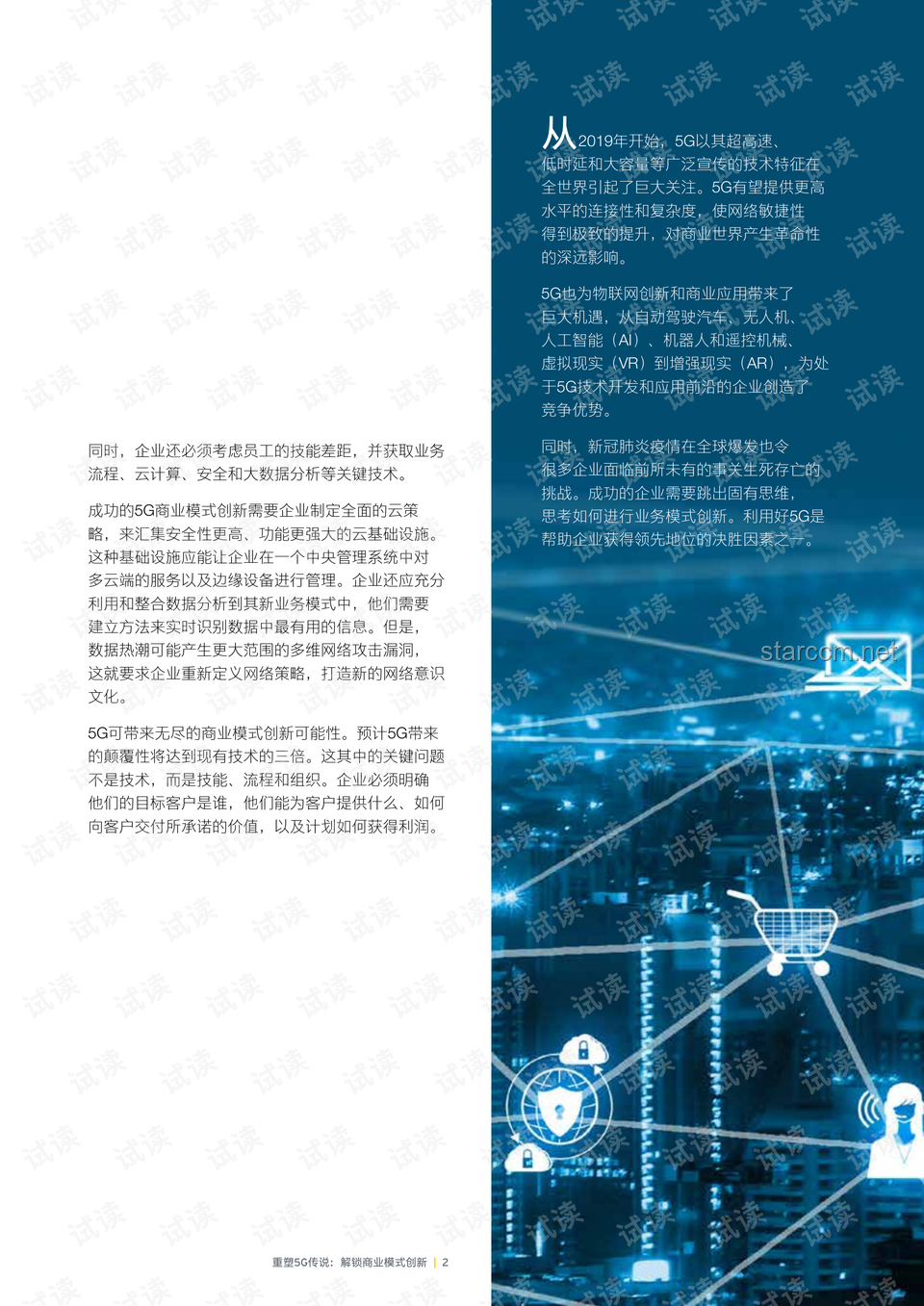 重塑未來：設(shè)計(jì)思維引領(lǐng)跨界創(chuàng)新革命，激發(fā)無限可能
