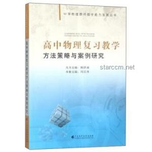 物理老師對不起，知識信念挑戰(zhàn)案例研究