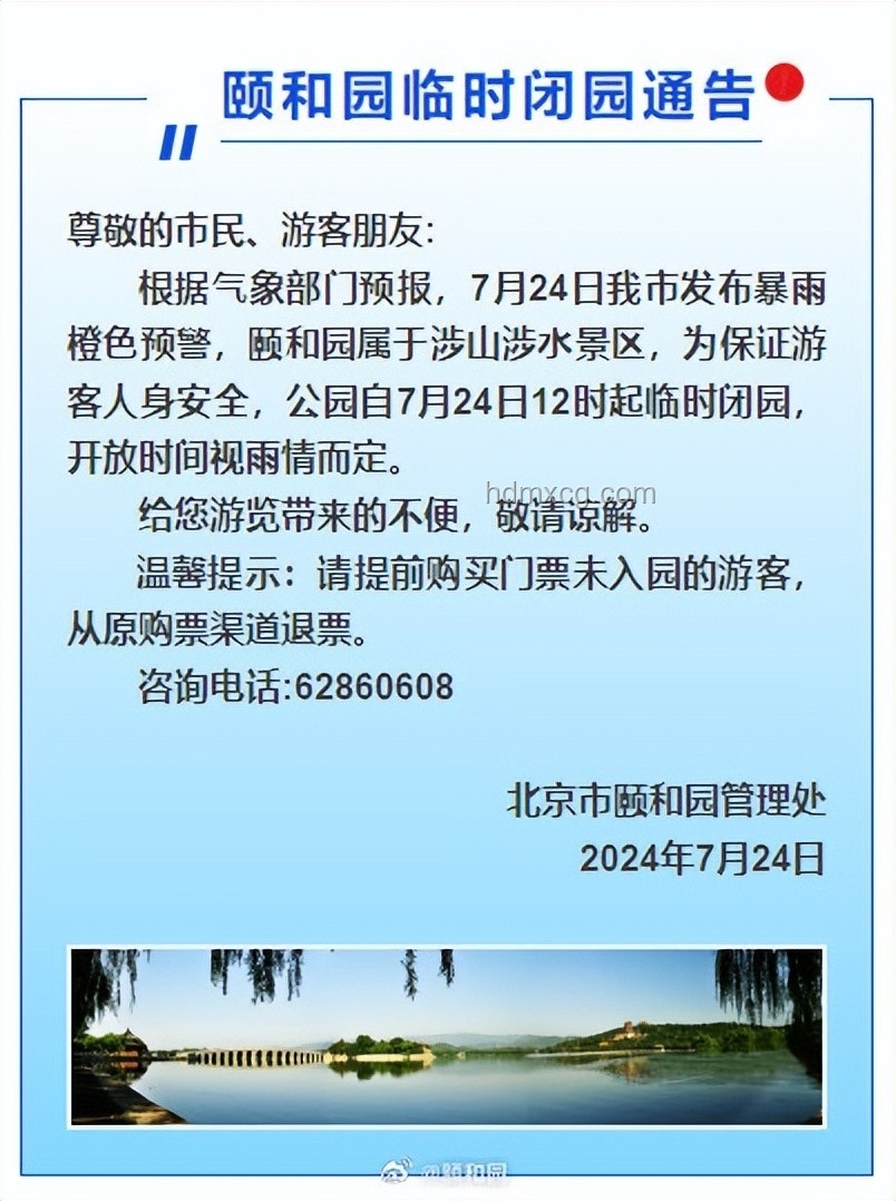 雨天臨時(shí)閉園公告解讀與應(yīng)對(duì)