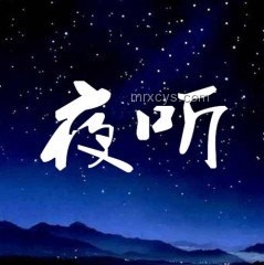 夜聽心語：幸福，源于那份默默的牽掛??