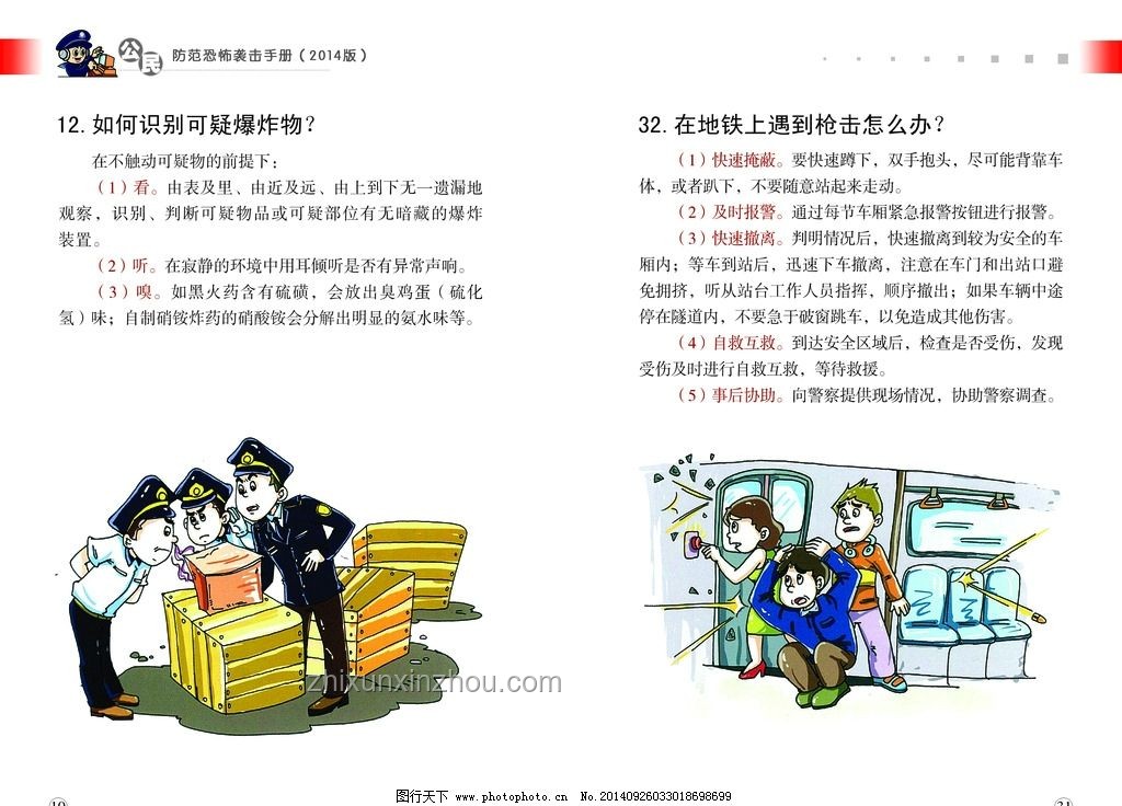 襲擊前后的安全防范與應對指南