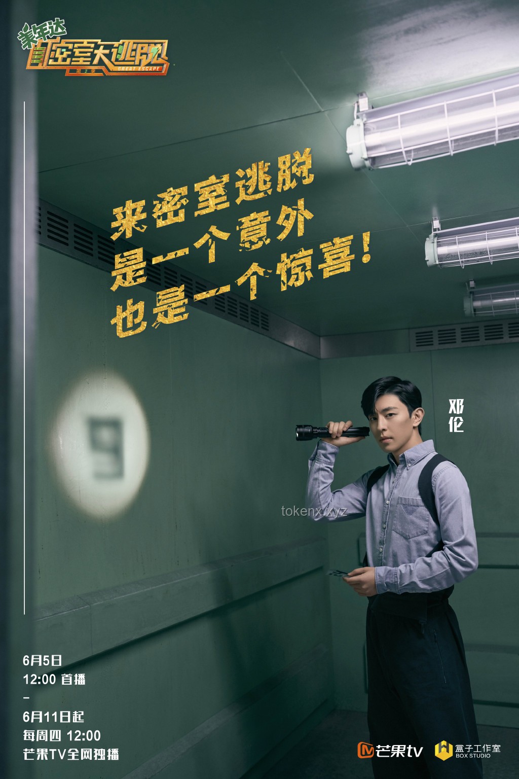 賀峻霖同款密室逃脫攻略:解鎖刺激與智慧之旅 賀峻霖同款密室逃脫攻略:解鎖刺激與智慧之旅