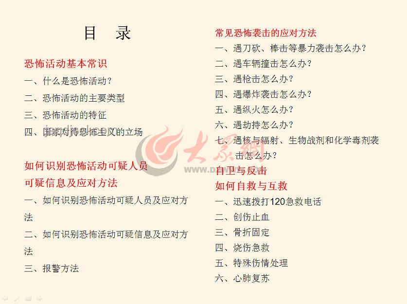 以色列密謀爆炸案應(yīng)對指南：識(shí)別與防范